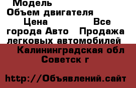  › Модель ­ Nissan Vanette › Объем двигателя ­ 1 800 › Цена ­ 260 000 - Все города Авто » Продажа легковых автомобилей   . Калининградская обл.,Советск г.